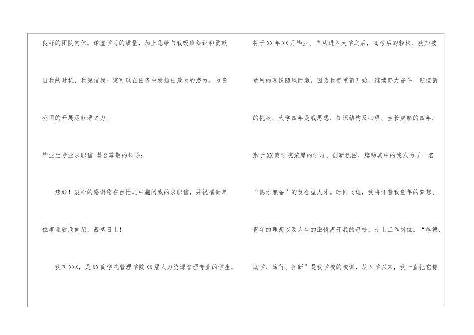 毕业生专业求职信模板5篇_第3页