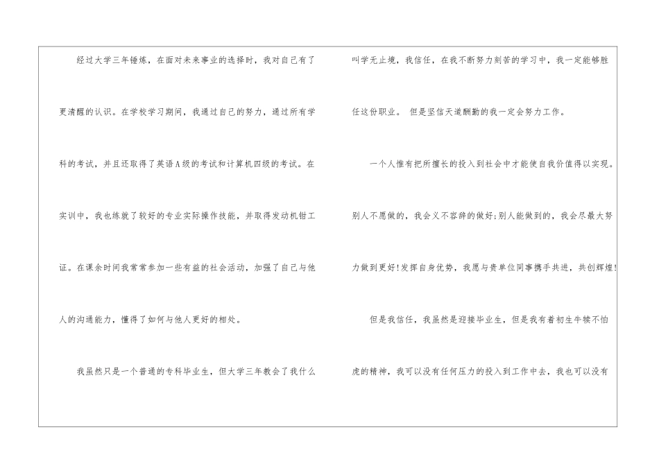 毕业生专业求职信汇编八篇_第2页