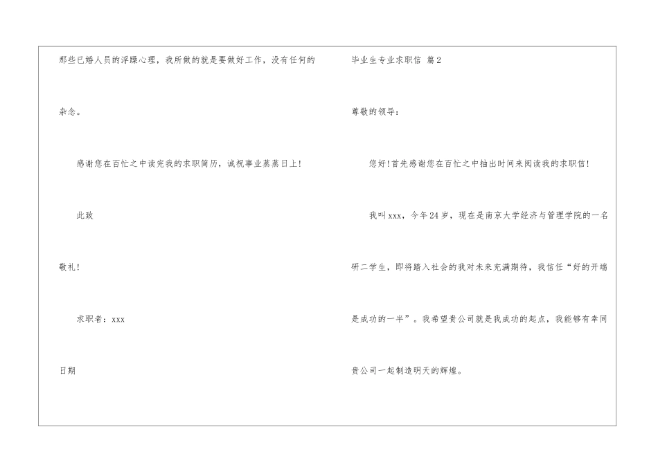 毕业生专业求职信汇编八篇_第3页