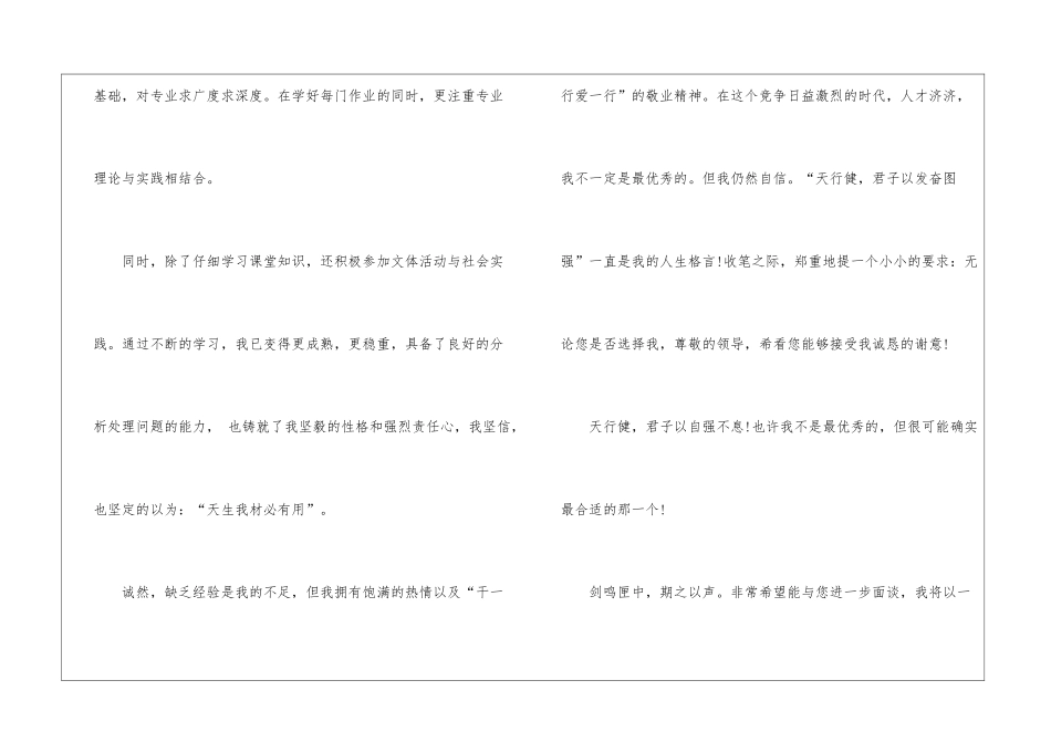 毕业生专业求职信锦集五篇_第2页
