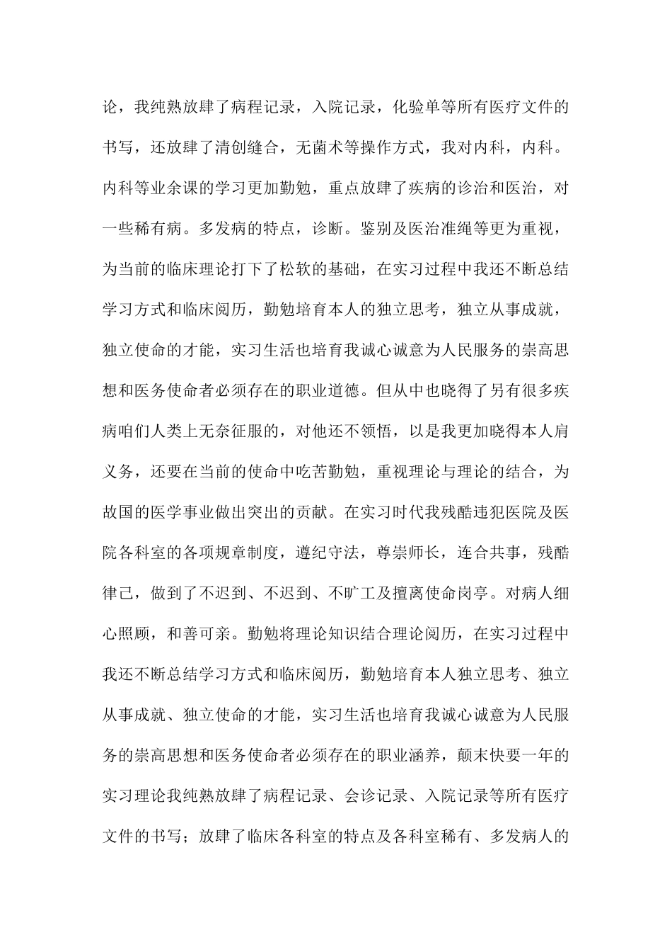 毕业生个人公司实习自我鉴定参考_第3页