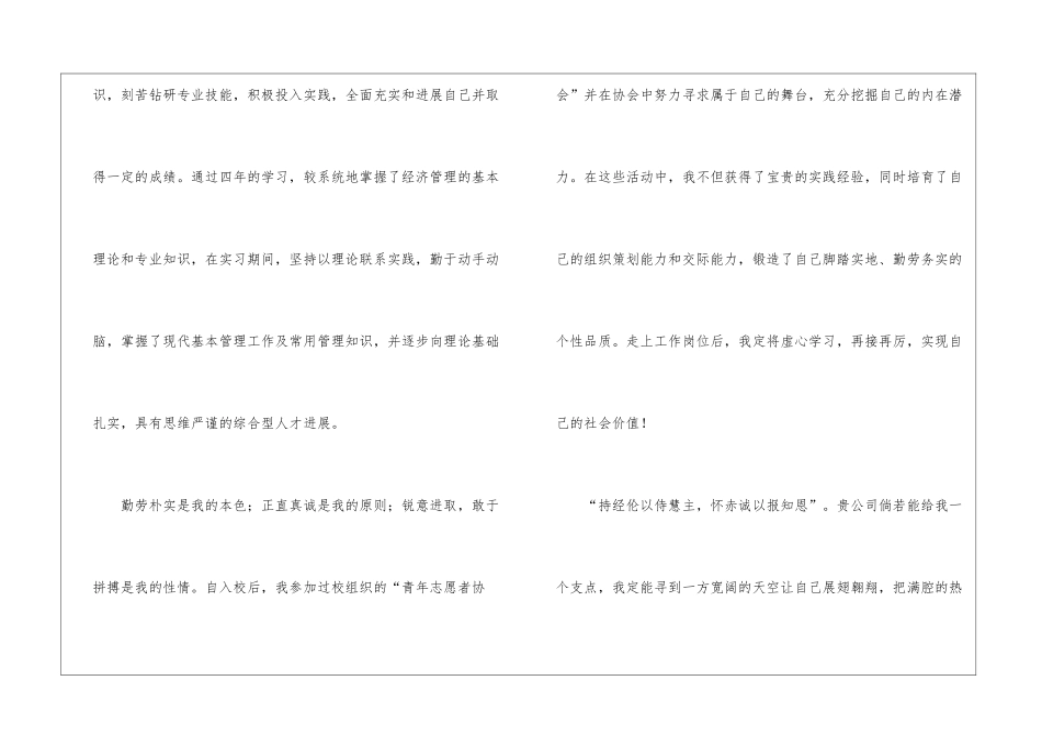 毕业生专业求职信汇编6篇_第2页