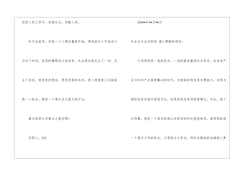 毕业生专业求职信汇编6篇_第3页