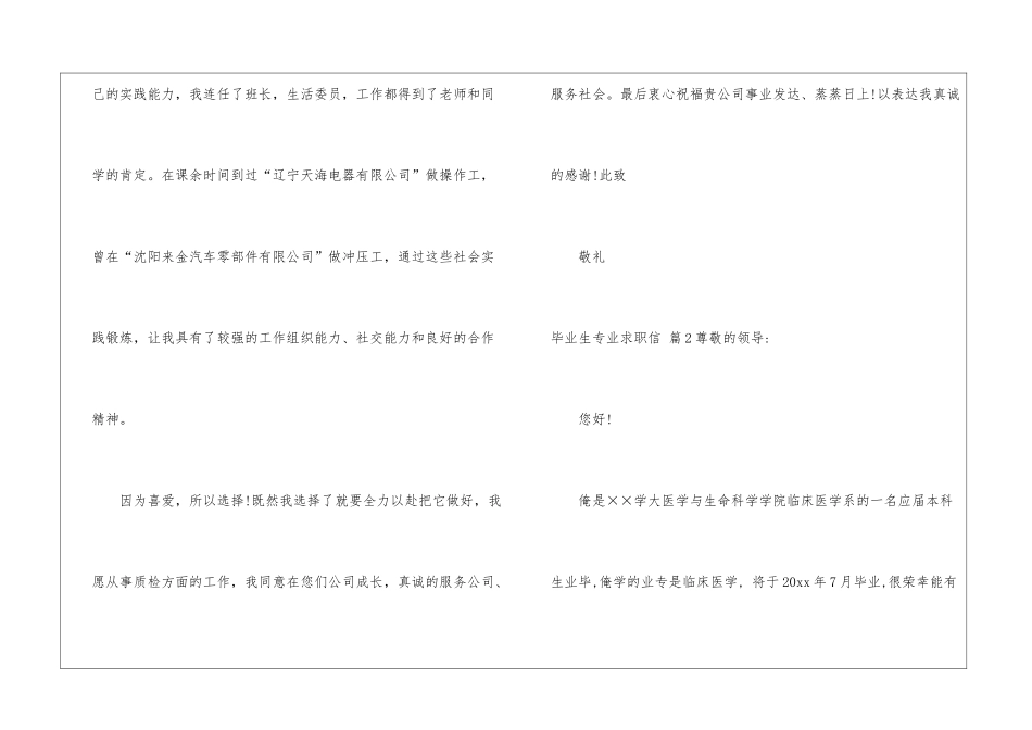 毕业生专业求职信集合七篇_第2页