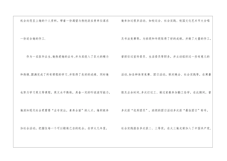 毕业生专业求职信集合七篇_第3页