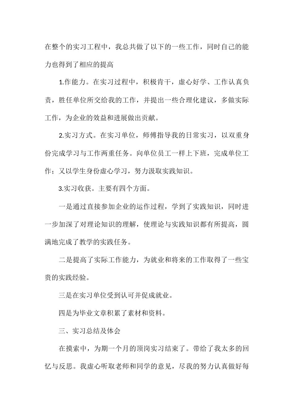 毕业生个人2024实习报告5篇_第2页