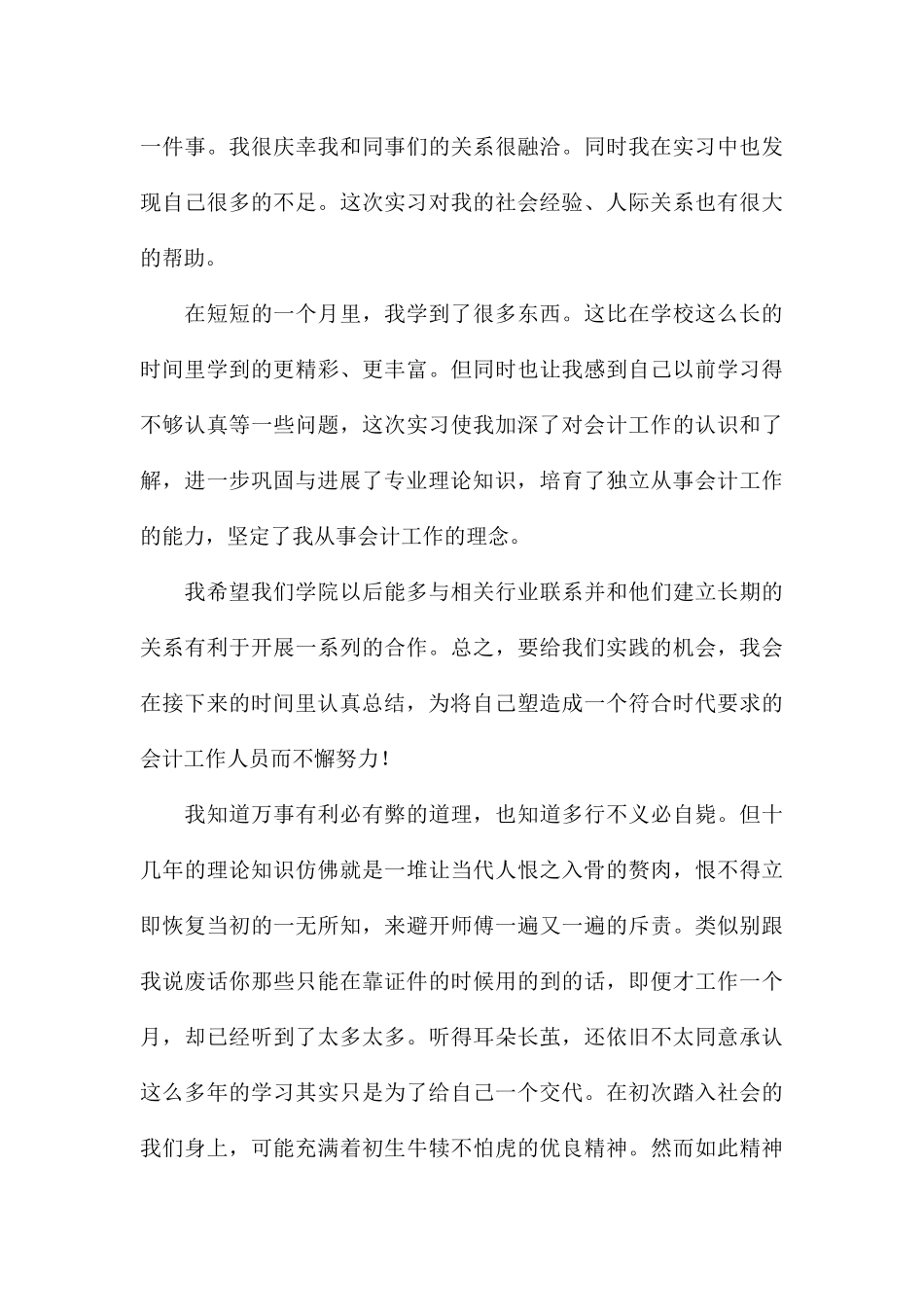 毕业生个人2024实习报告5篇_第3页