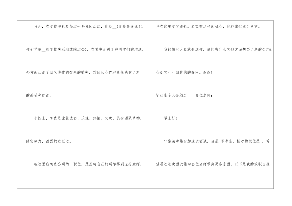 毕业生个人介绍_第2页