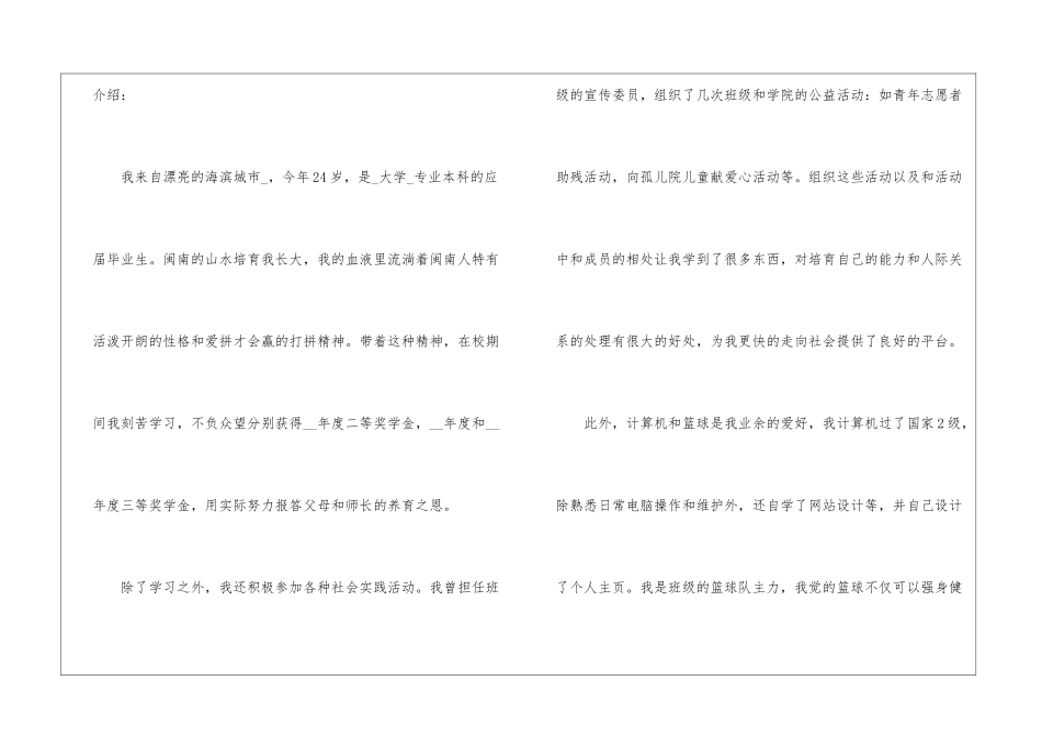 毕业生个人介绍_第3页