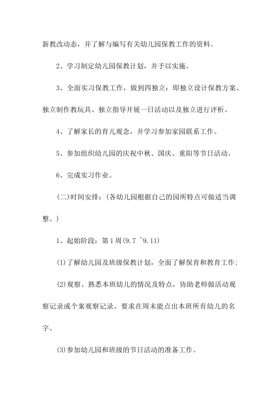 毕业生个人实习计划_第2页