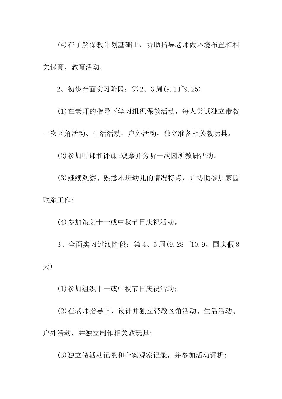 毕业生个人实习计划_第3页