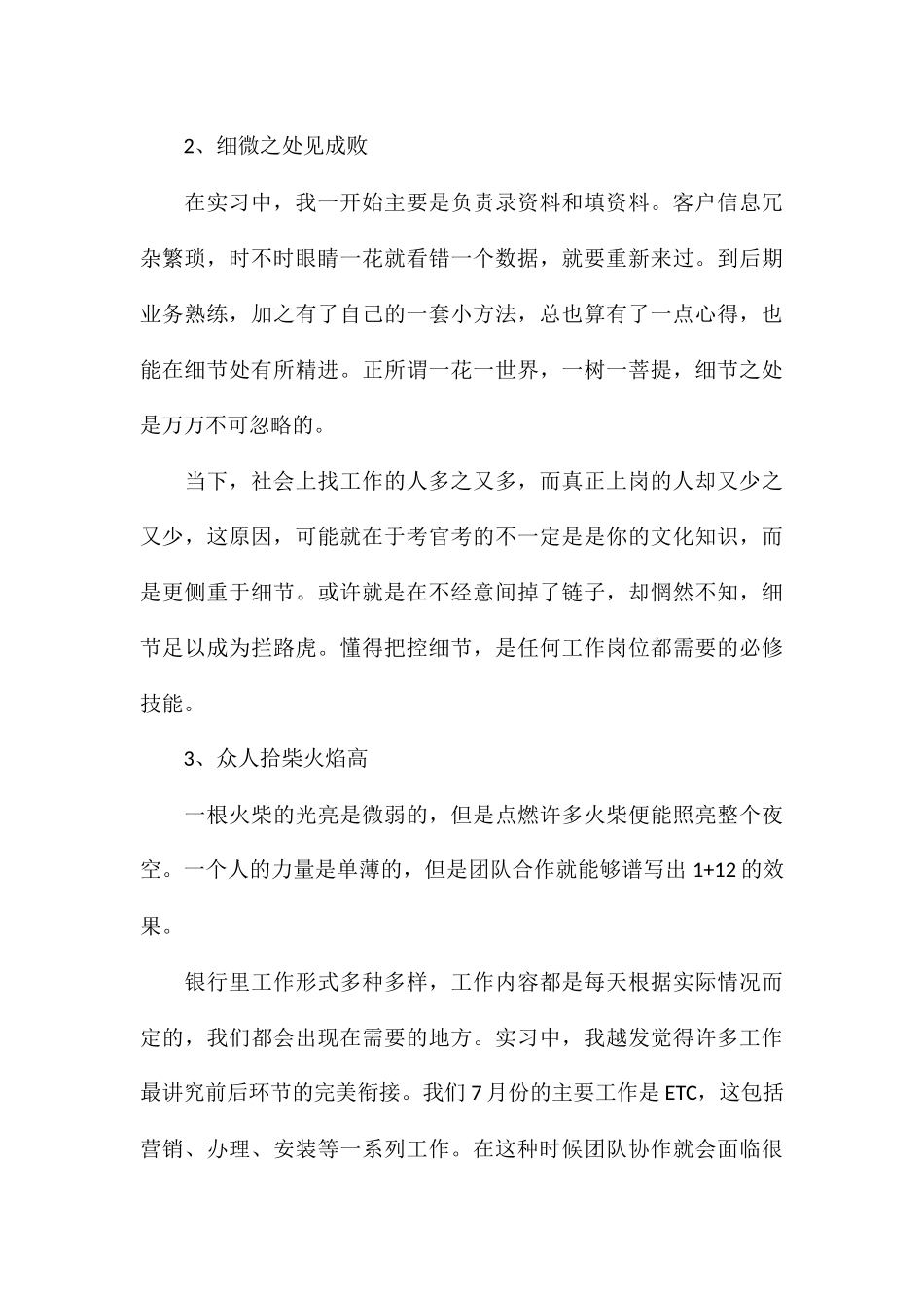 毕业生个人实习收获心得体会模板_第3页