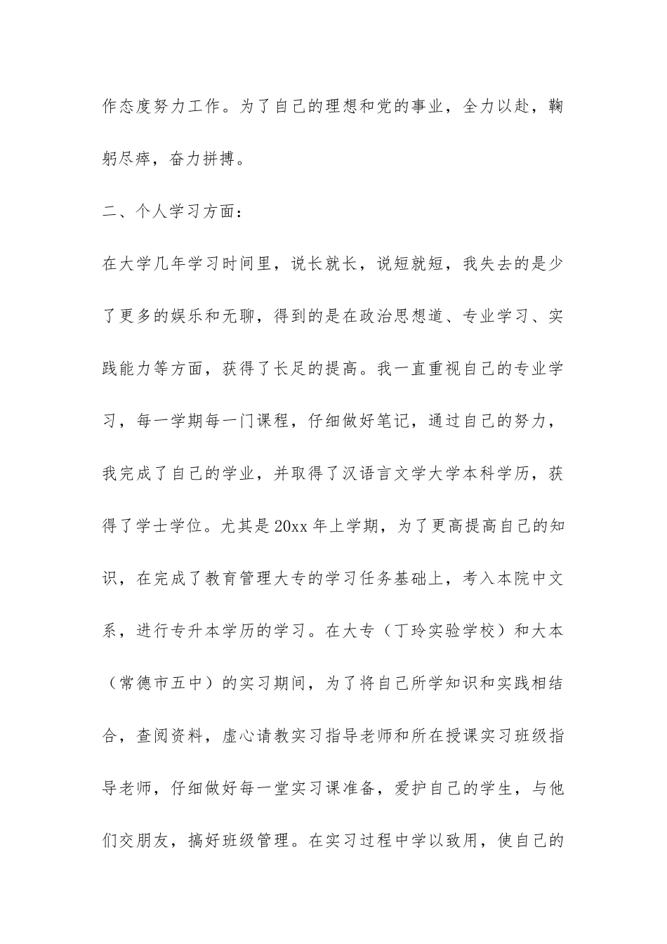 毕业生个人总结-_第2页