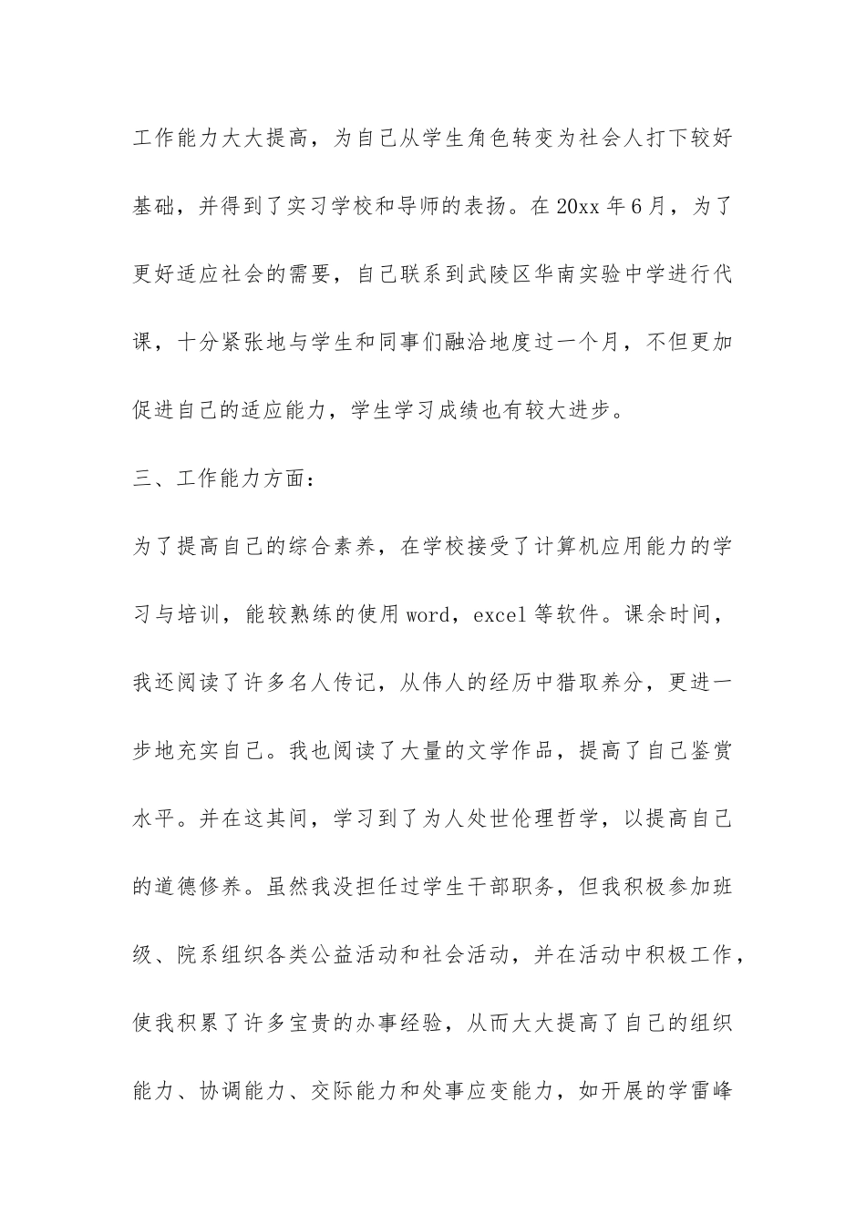 毕业生个人总结-_第3页