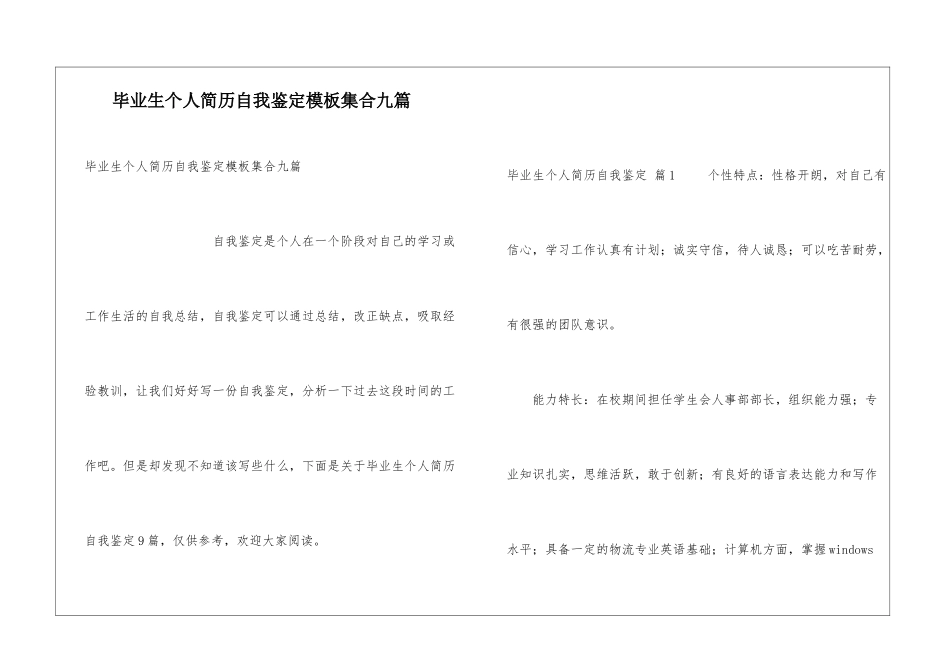 毕业生个人简历自我鉴定模板集合九篇_第1页