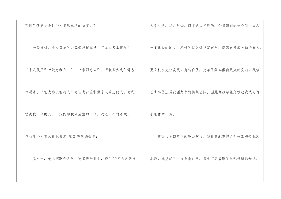 毕业生个人简历自我鉴定模板集合九篇_第3页
