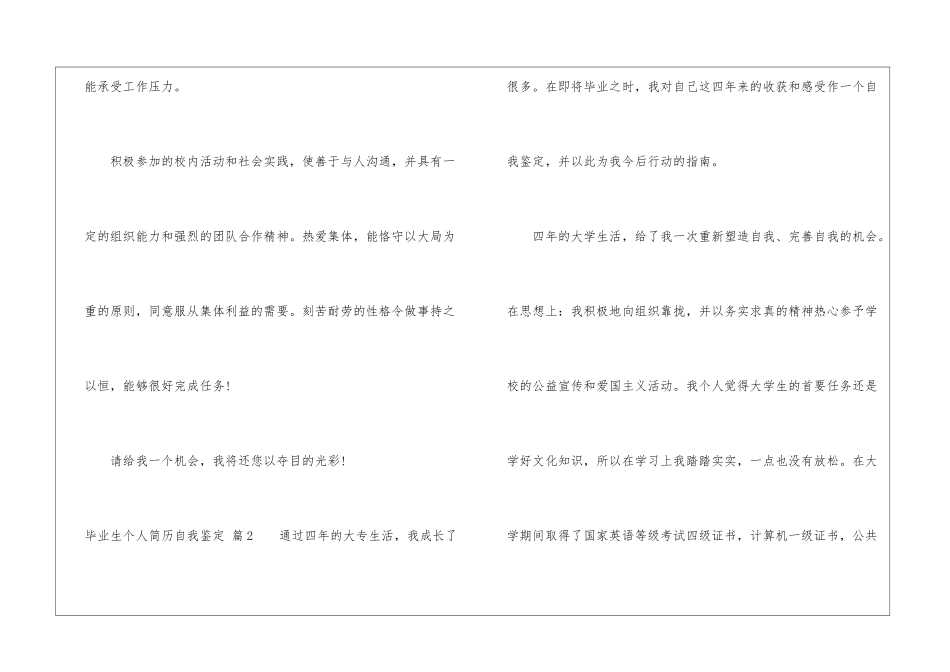 毕业生个人简历自我鉴定集合7篇_第2页