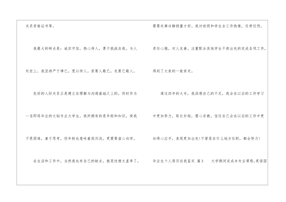 毕业生个人简历自我鉴定集合7篇_第3页