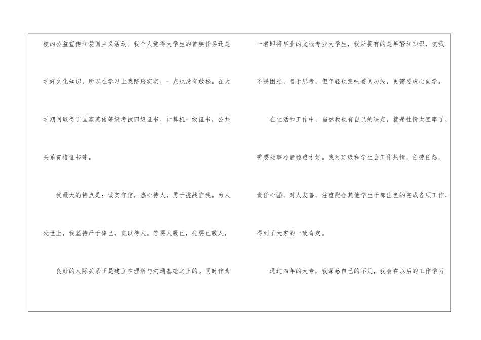 毕业生个人简历自我鉴定4篇_第3页