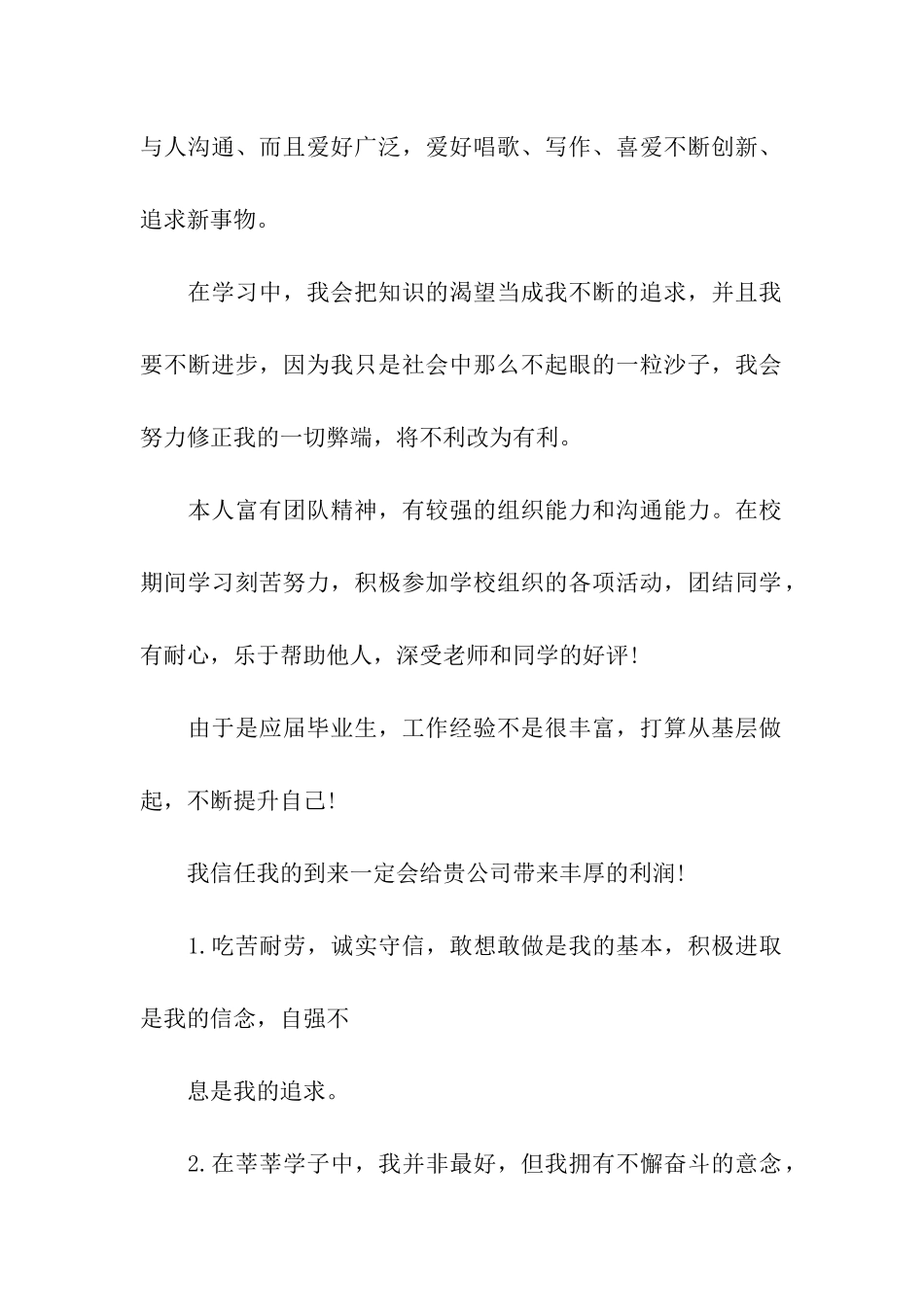 毕业生个人评价_第2页