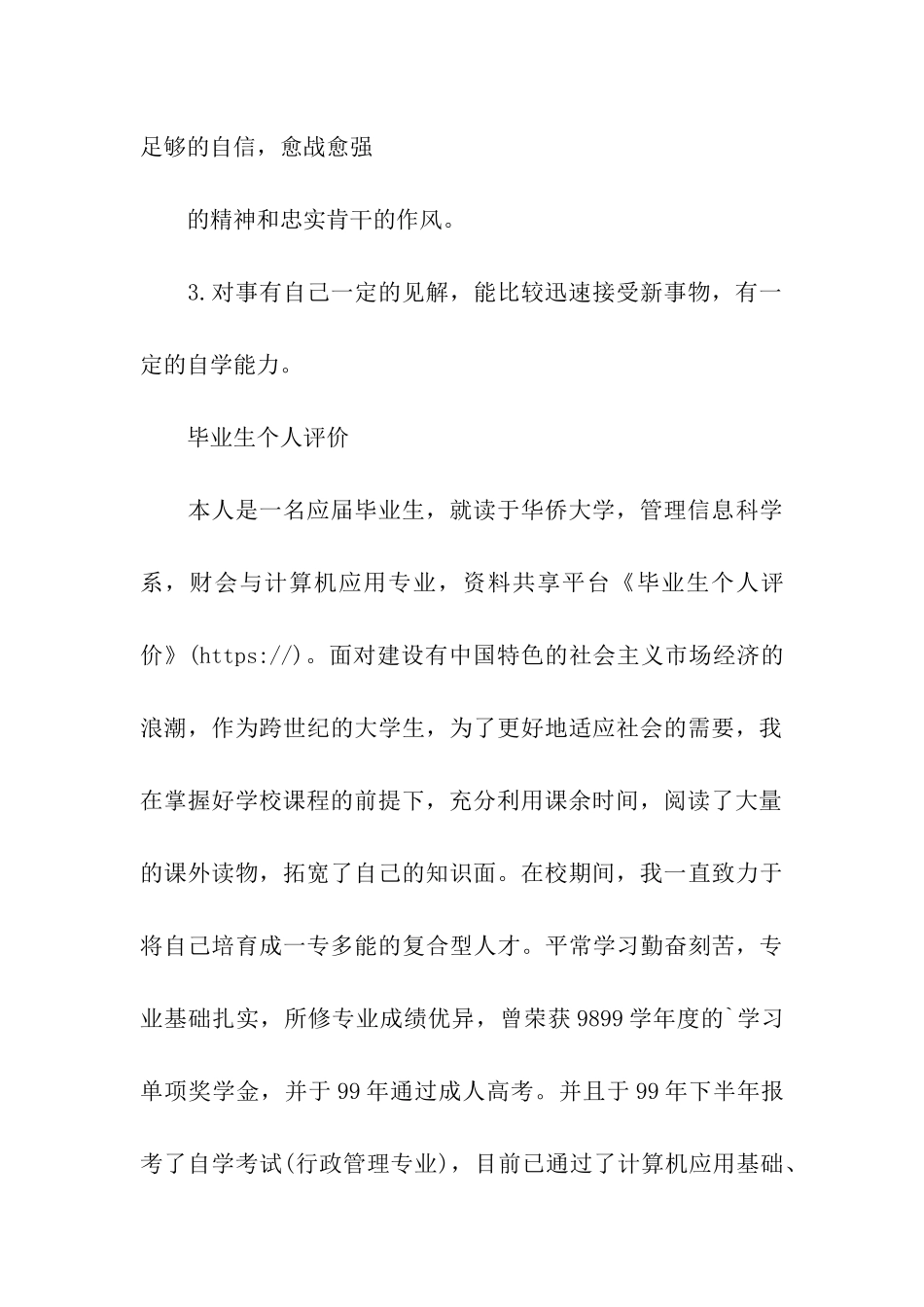 毕业生个人评价_第3页