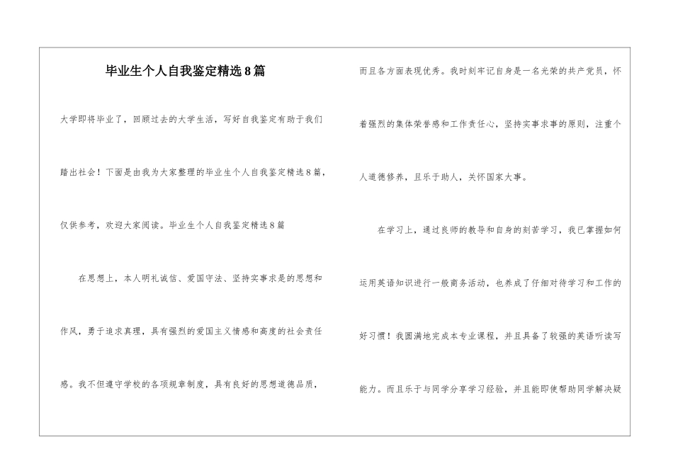 毕业生个人自我鉴定精选8篇_第1页