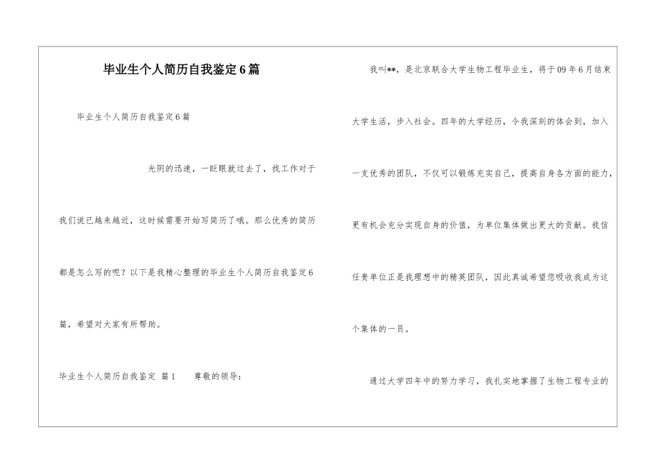 毕业生个人简历自我鉴定6篇_第1页