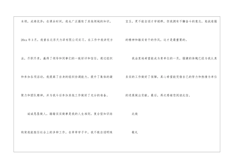 毕业生个人简历自我鉴定6篇_第2页