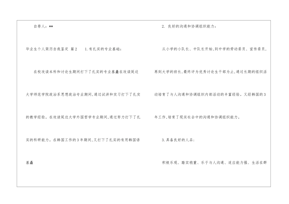 毕业生个人简历自我鉴定6篇_第3页