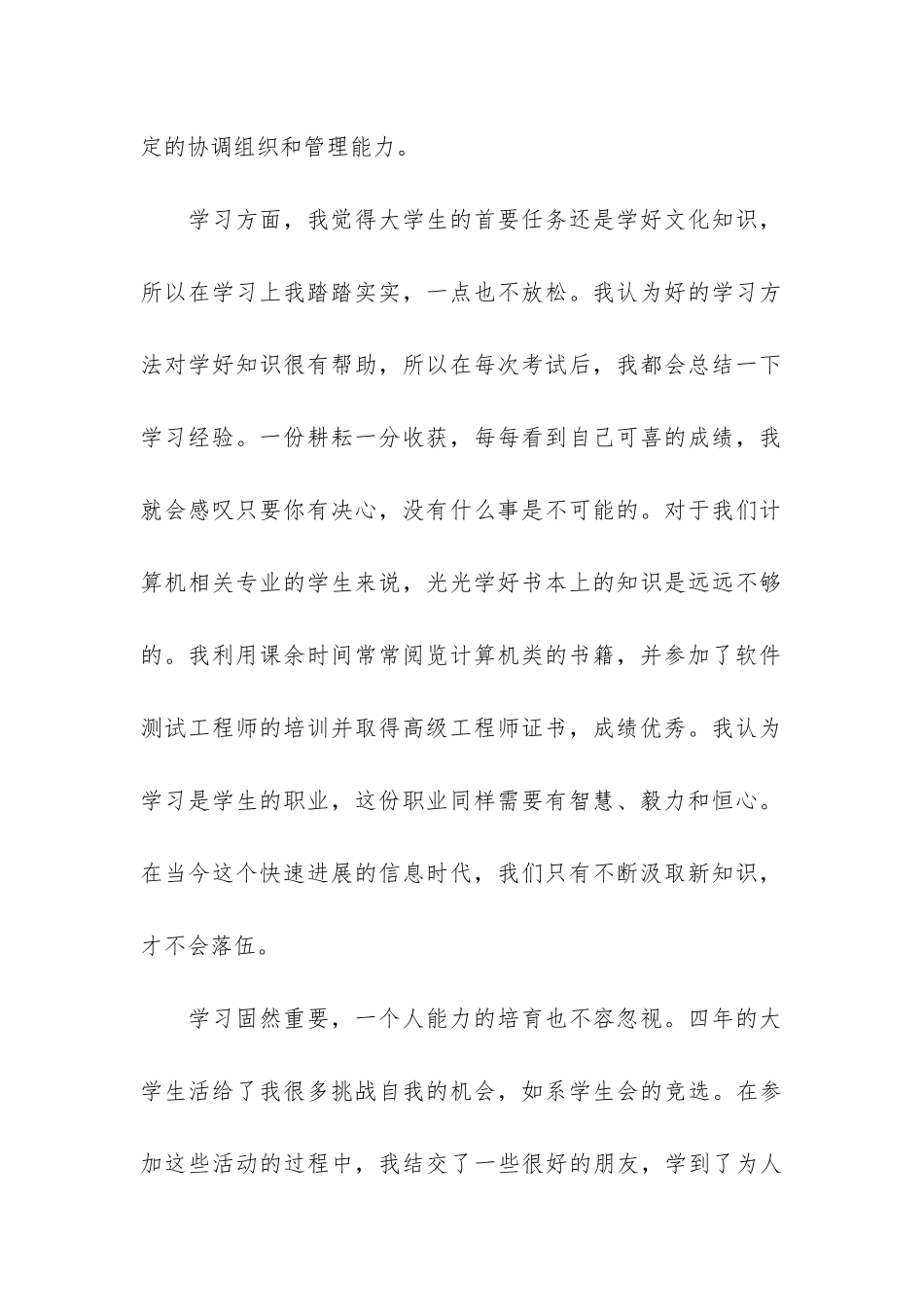 毕业生个人鉴定借鉴3篇_第2页