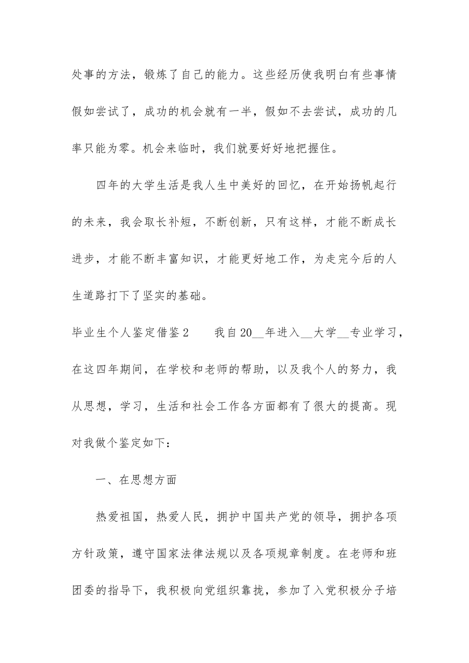 毕业生个人鉴定借鉴3篇_第3页