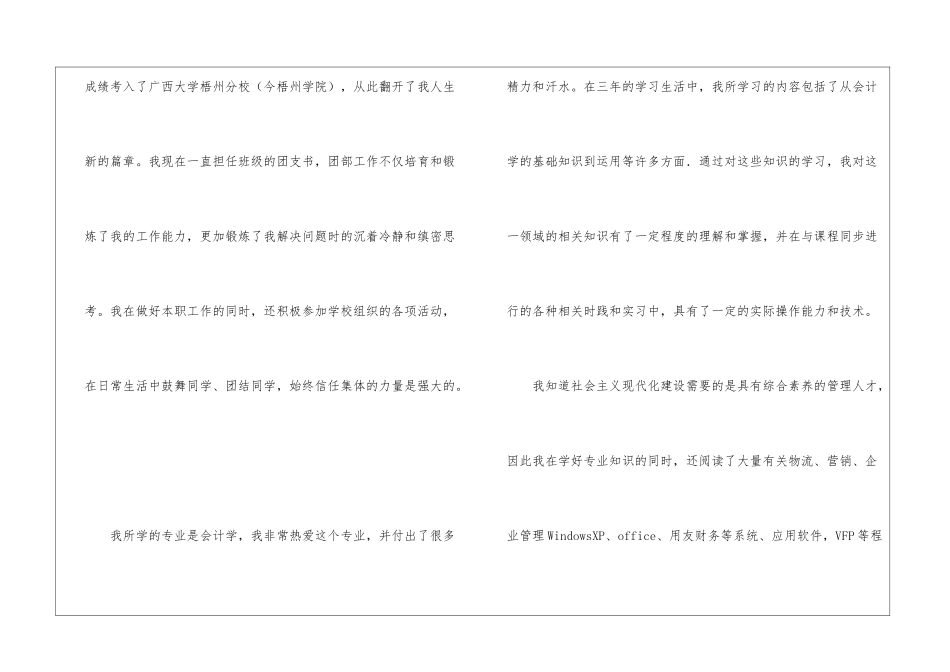 毕业生会计求职信(15篇)_第2页