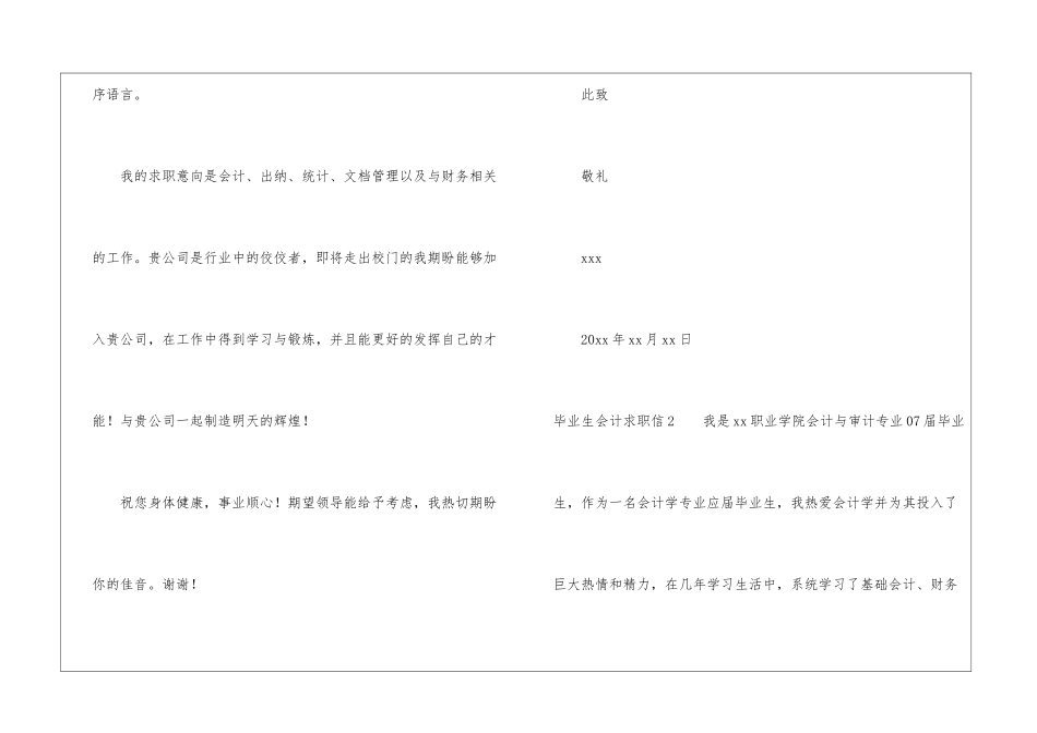 毕业生会计求职信(15篇)_第3页