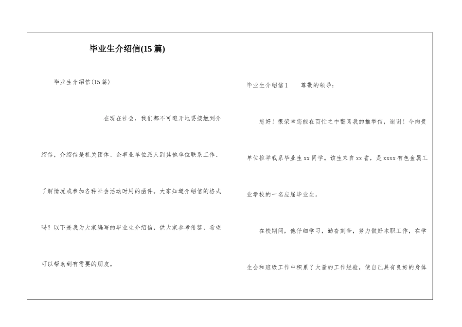 毕业生介绍信_第1页