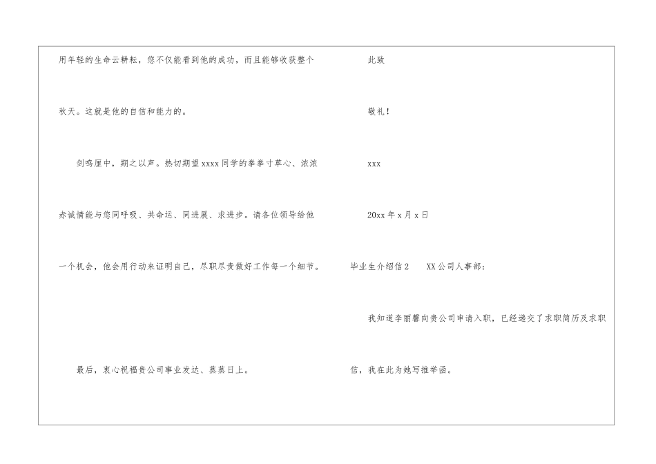 毕业生介绍信_第3页