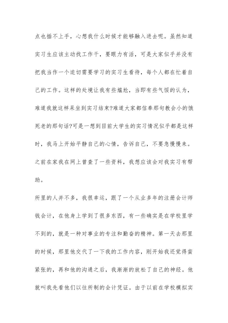 毕业生会计事务所实习报告-_第2页