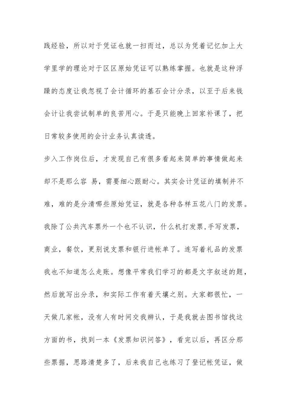 毕业生会计事务所实习报告-_第3页