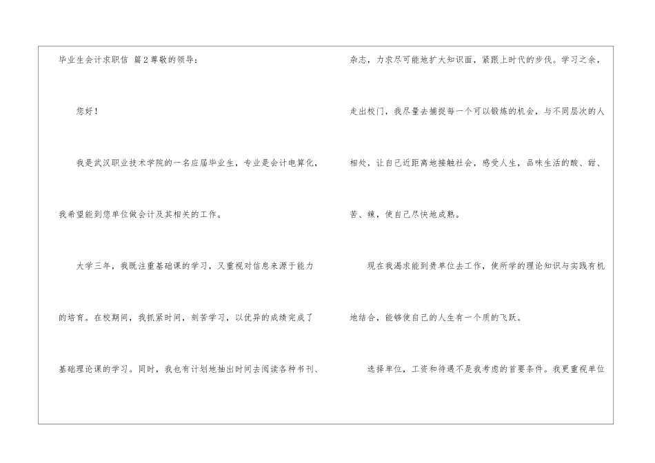 毕业生会计求职信四篇_第3页