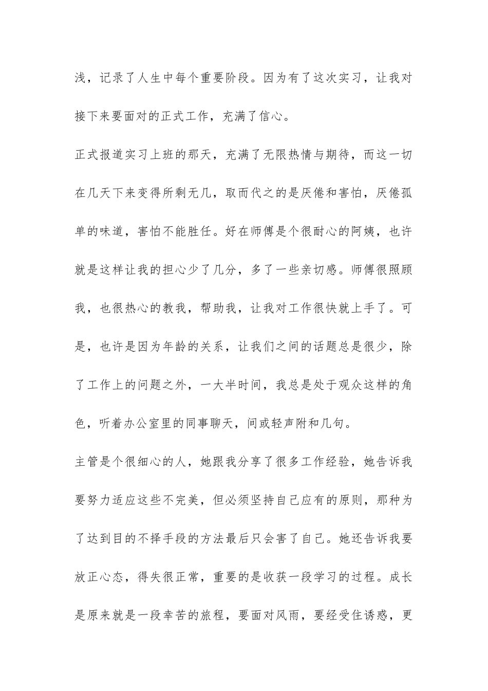 毕业生公司采购实习总结-_第2页