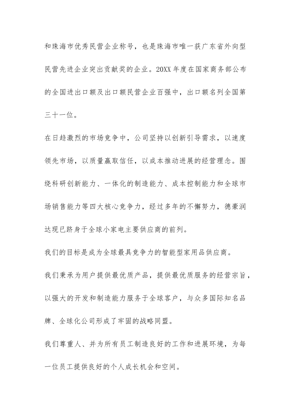毕业生公司实习报告-_第2页