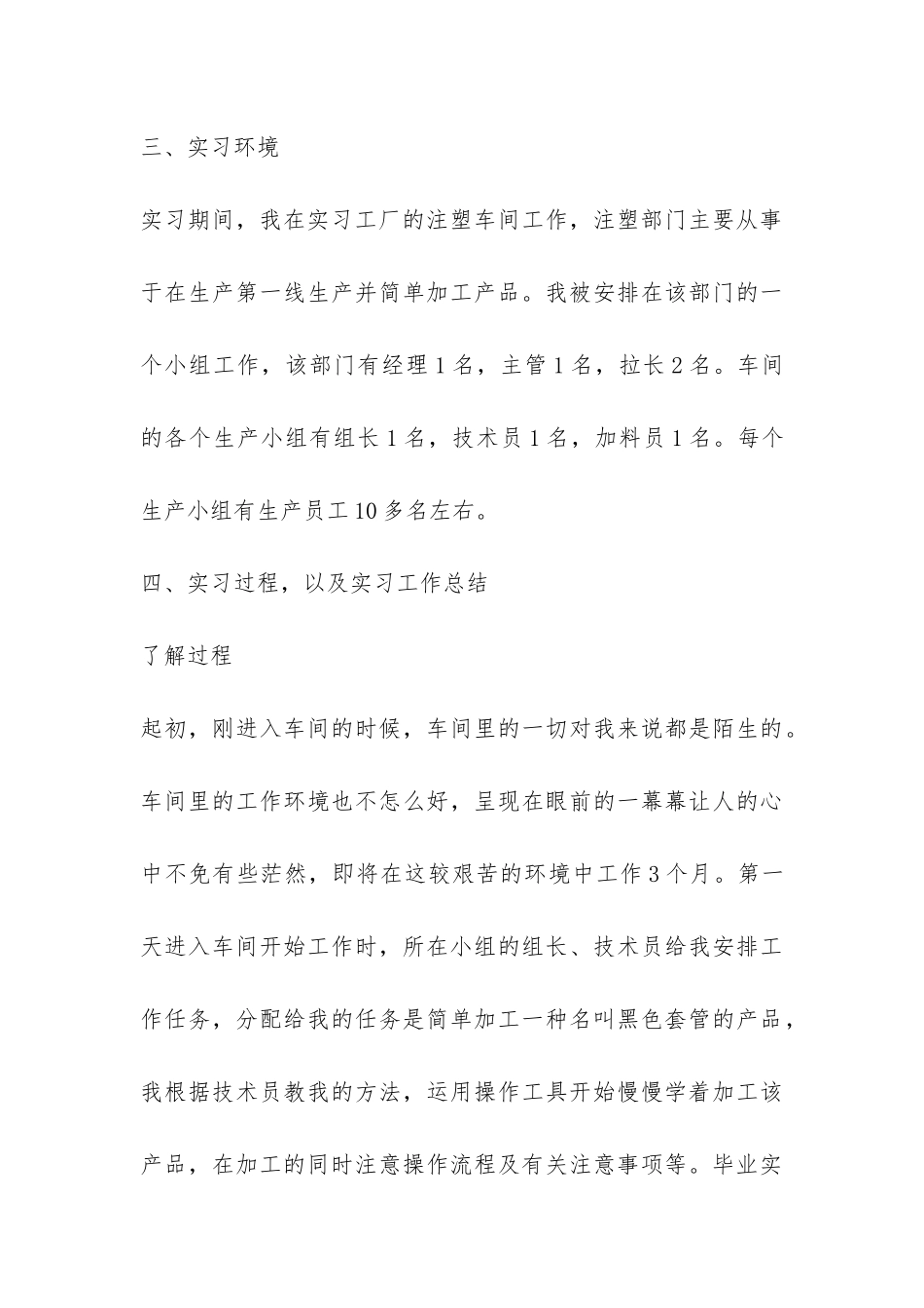 毕业生公司实习报告-_第3页