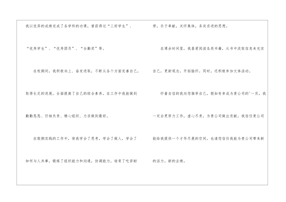 毕业生会计求职信3篇_第2页
