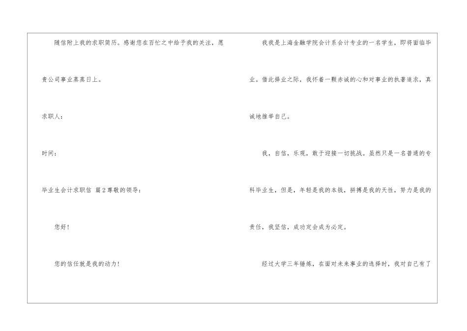 毕业生会计求职信3篇_第3页