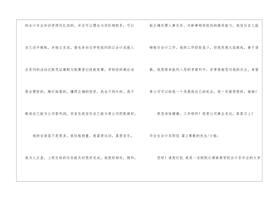 毕业生会计求职信三篇_第2页