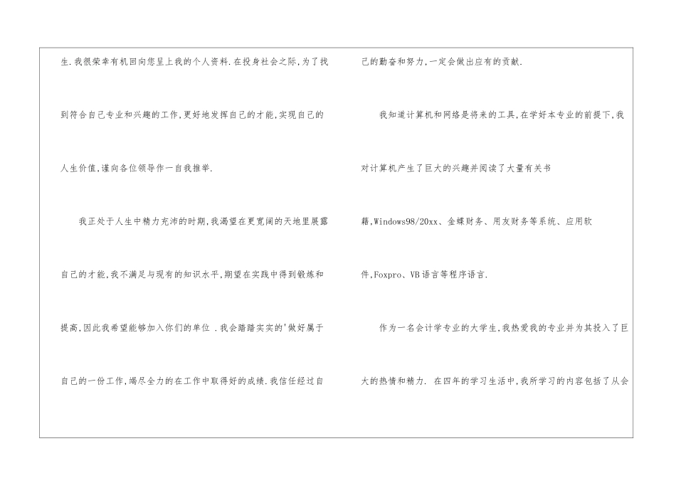 毕业生会计求职信三篇_第3页