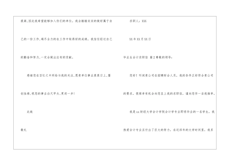 毕业生会计求职信4篇_第3页