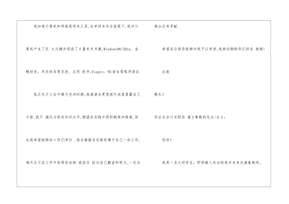 毕业生会计求职信汇总9篇_第2页