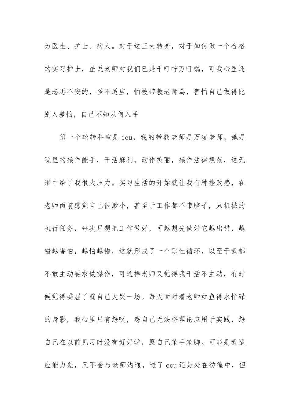 毕业生单位个人实习工作总结3篇_第2页