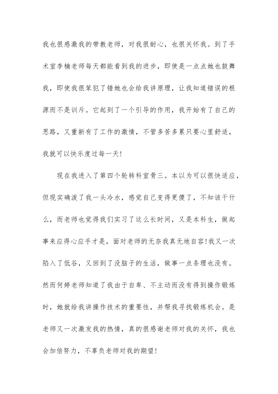 毕业生单位个人实习工作总结3篇_第3页