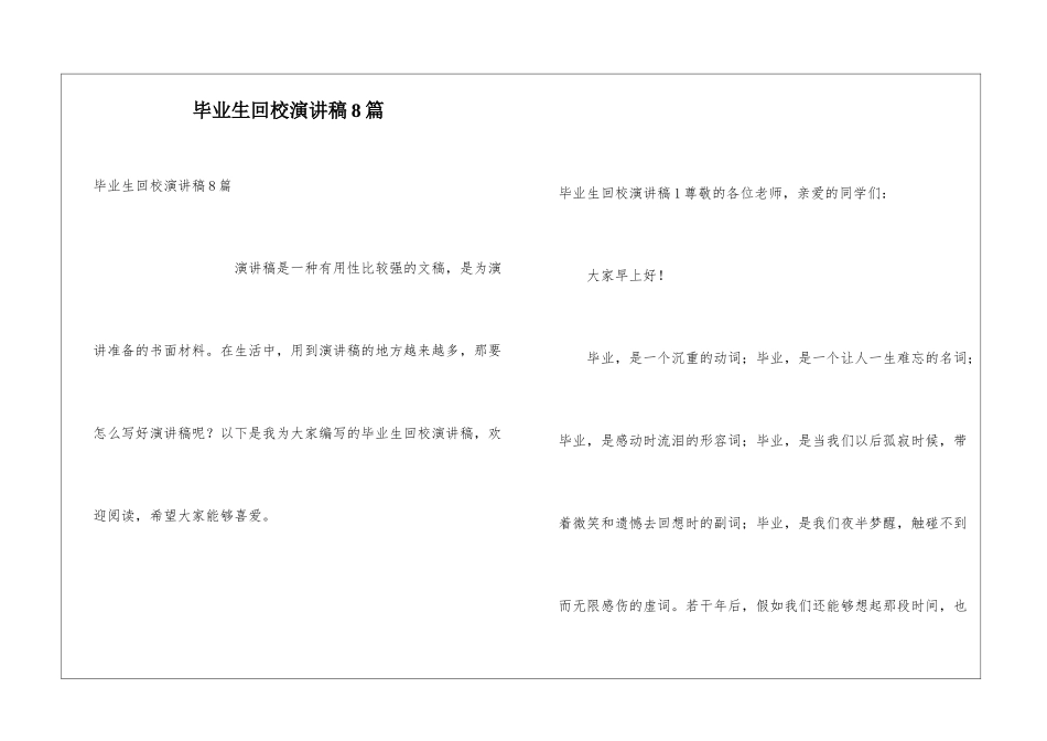 毕业生回校演讲稿8篇_第1页
